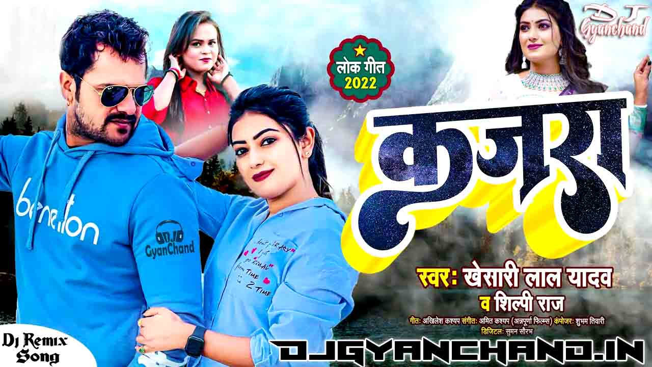 Kajra - Khesari Lal Yadav 2022 - Jhan Jhan Bass Mix - Dj Gyanchand Kajra - Khesari Lal Yadav 2022 - Jhan Jhan Bass Mix - Dj Gyanchand